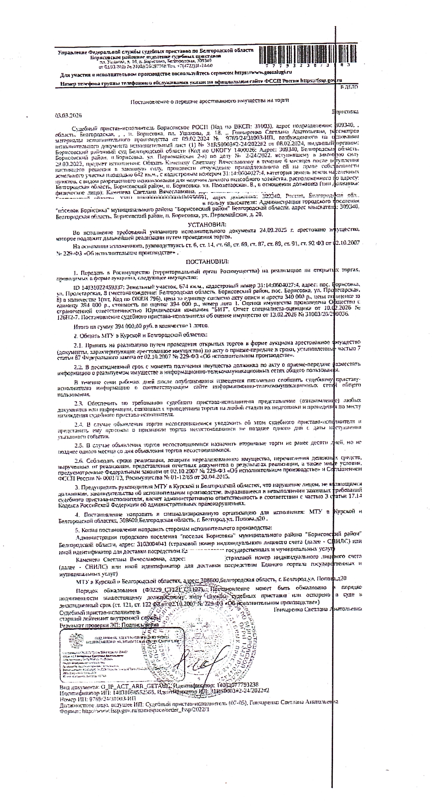 Торги №1659544 Лот №4028144 Земельный участок площадью 674 кв. - торги по банкротству 1